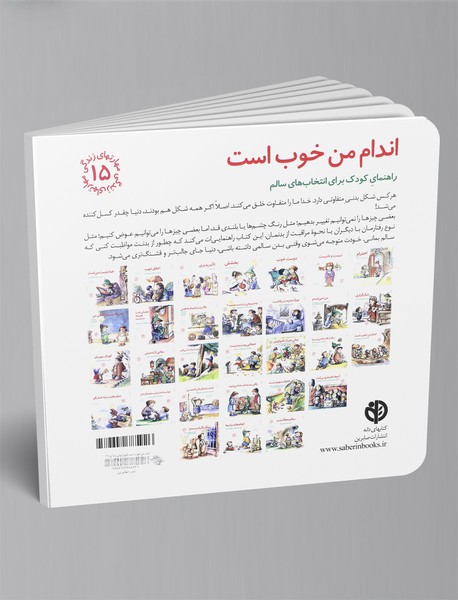 اندام من خوب است