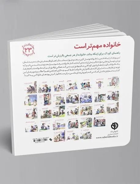 خانواده مهم تر است