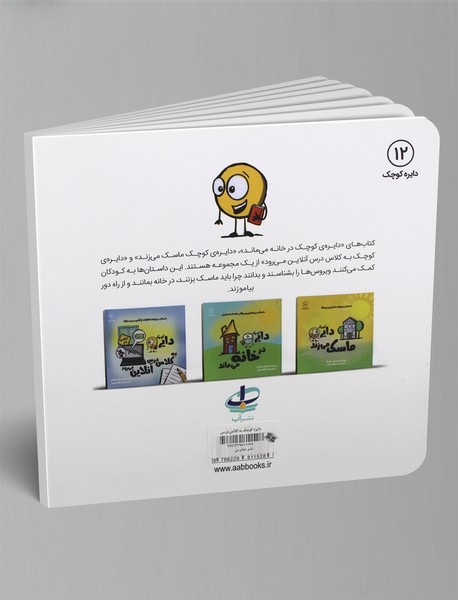 دایره کوچک به کلاس درس آنلاین می‌رود