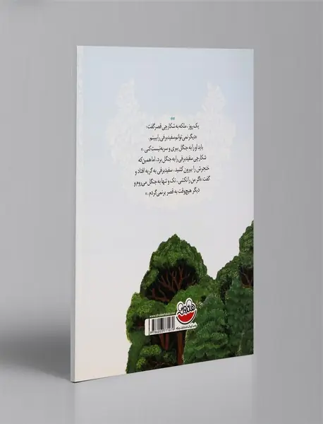 سفیدبرفی و هفت‌کوتوله