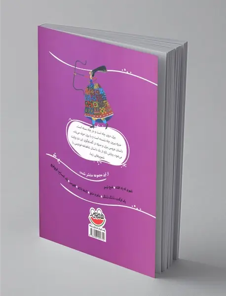 عروسی بیژن و منیژه