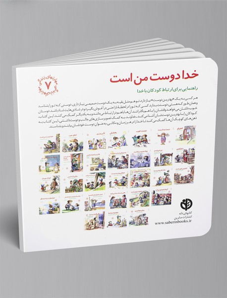 خدا دوست من است