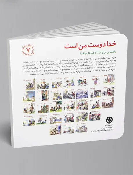 خدا دوست من است