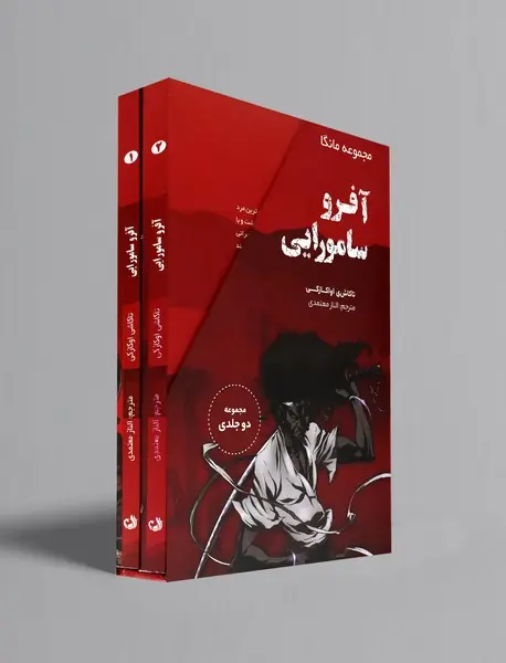 آفرو سامورایی