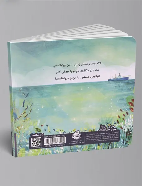 من اقیانوس هستم