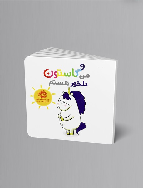 من گاستون دلخور هستم من گاستون دلخور هستم