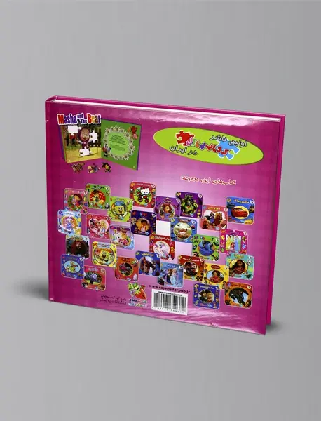 ماشا و خرسی