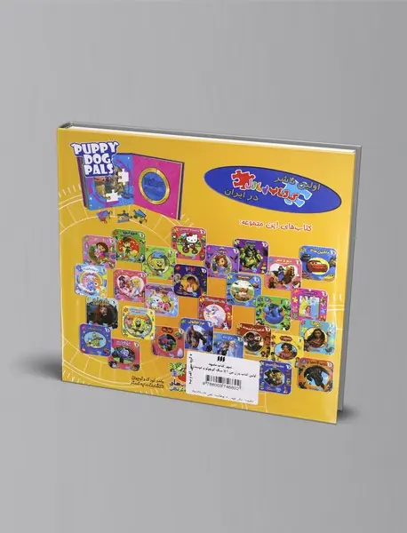 سگ کوچولو و دوستان