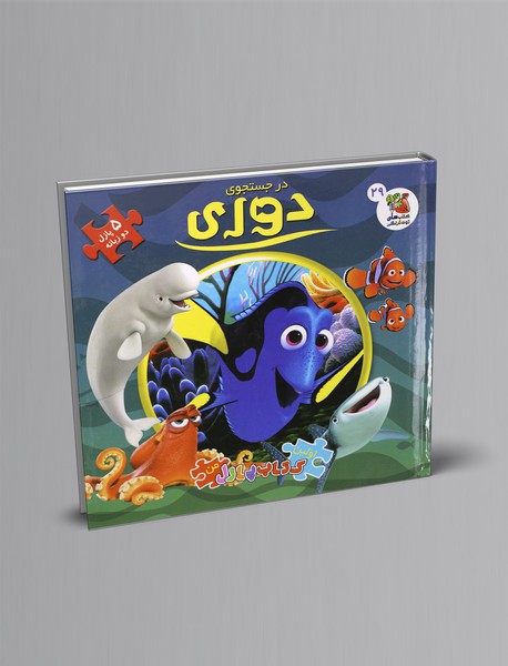 در جستجوی دوری در جستجوی دوری