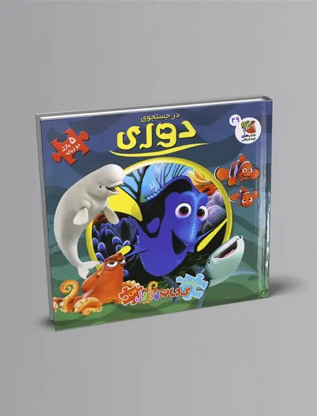 در جستجوی دوری