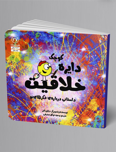 دایره کوچک خلاقیت دایره کوچک خلاقیت