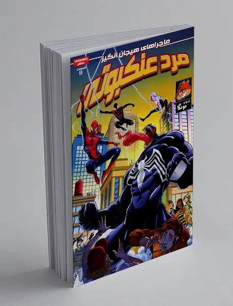 ماجراهای هیجان انگیز مرد عنکبوتی 11