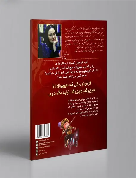 بعضی رازها را نباید نگه داشت