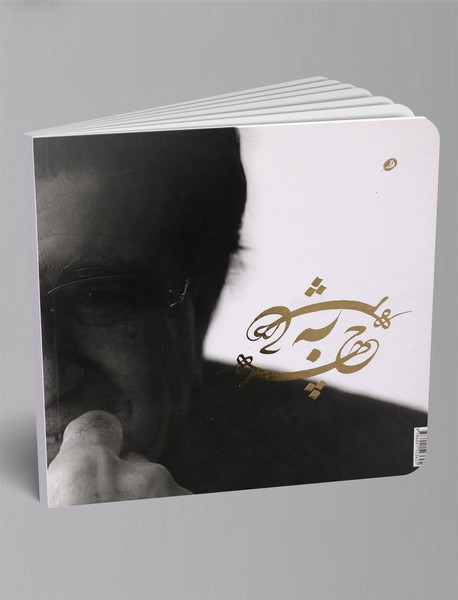 چهره به چهره