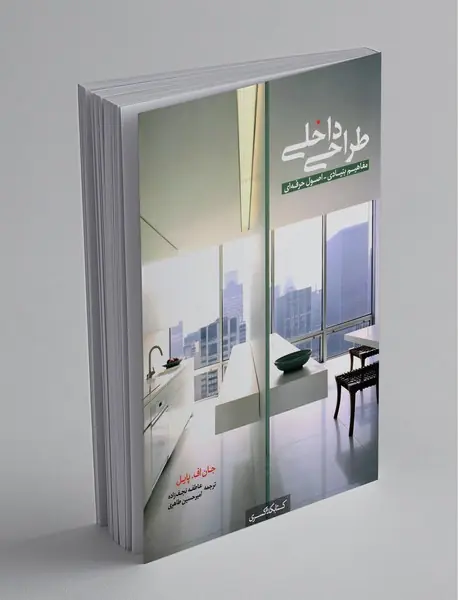 طراحی داخلی