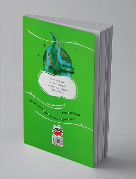 یک تمساح، قیچ قیچ