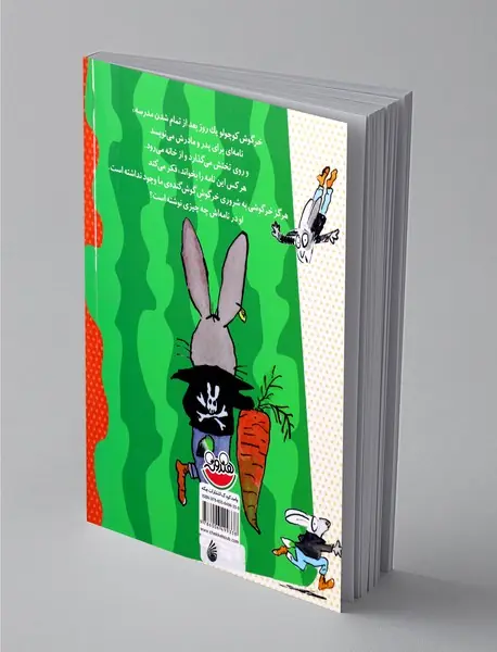 گوش گنده‌ی شرور