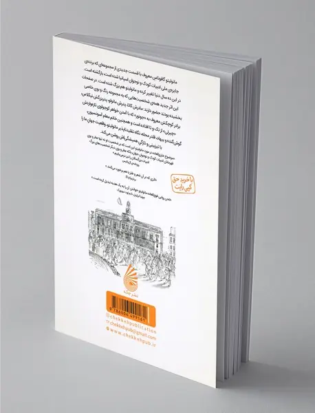 لطفا به من نگویید مانولیتو