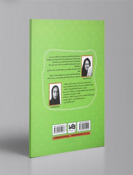 بیا فه فه جون!