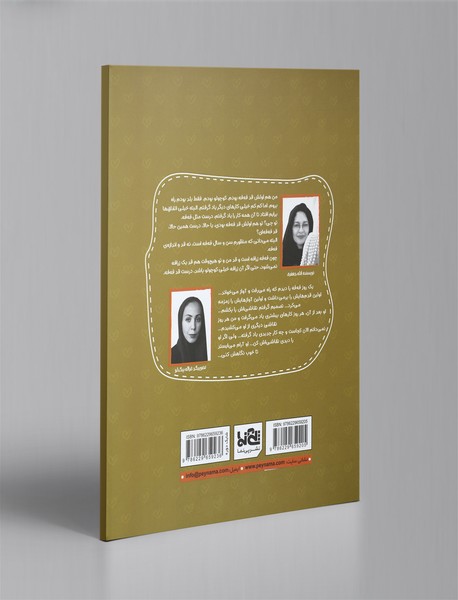 فه فه، بیا یه عالمه دوست!