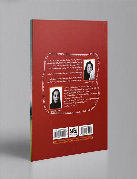 فه‌فه، بیا بچه‌هایم را پیدا کن!