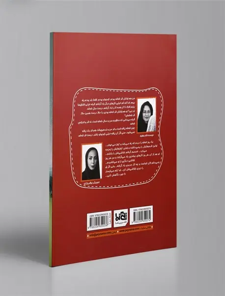 فه‌فه، بیا بچه‌هایم را پیدا کن!