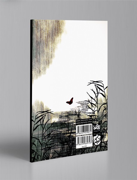 سوری و دم‌ سیاه