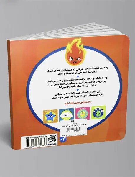 من عصبانیم