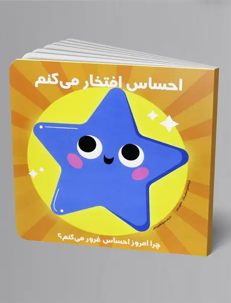 احساس افتخار میکنم