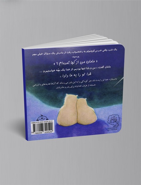 خدا تو را به ما داد