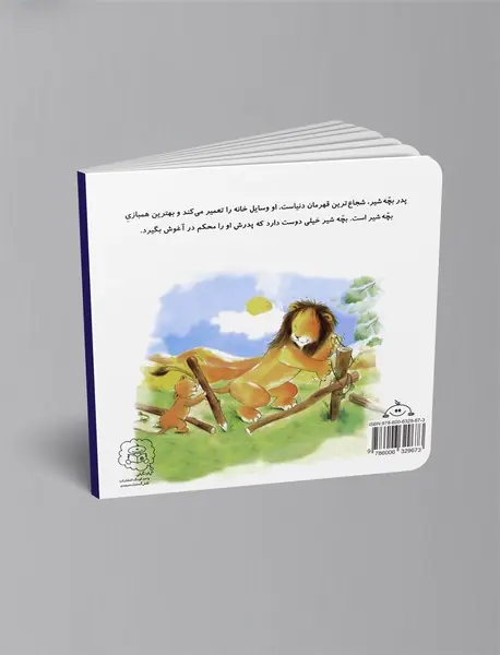 خدایا دوستت دارم که به من بابا دادی!