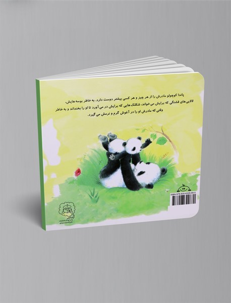 خدایا دوستت دارم که به من مامان دادی!