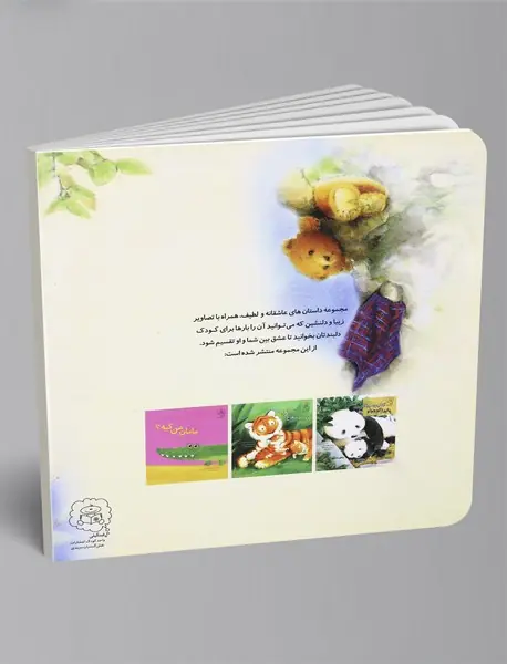 خرس کوچولو و درخت آرزوها