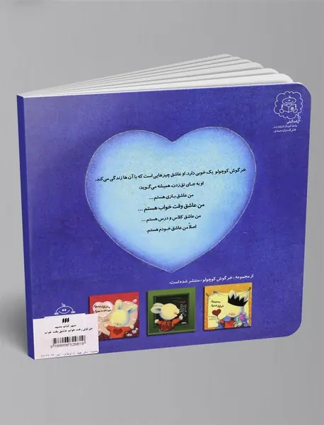 من توی رخت خوابم، عاشق وقت خوابم