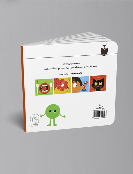 من می‌بینم با چشمم