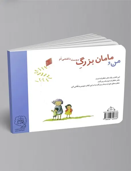 من و مامان‌بزرگ دوست‌داشتنی‌ام