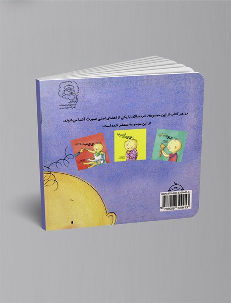 نی‌نی با چشمات می‌بینی