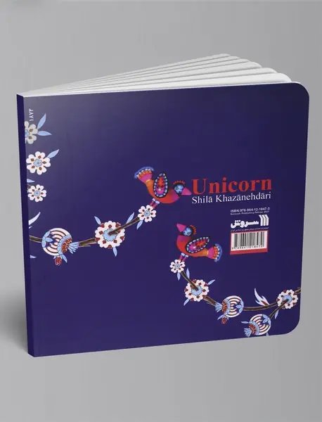 اسب تک‌شاخ