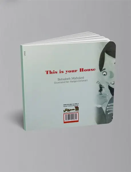 این هم خانه‌ی تو