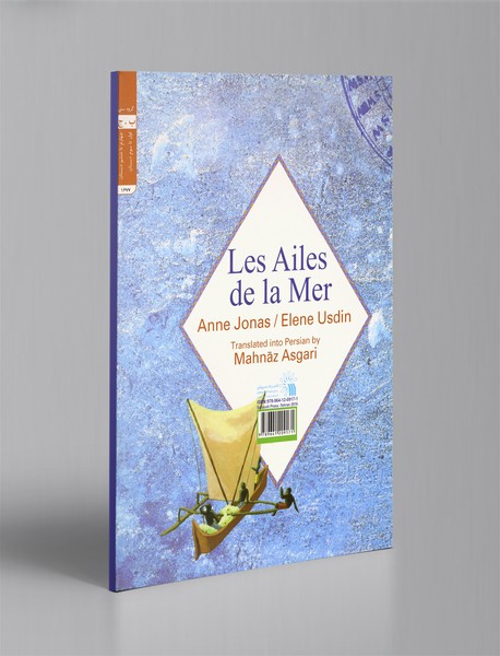 بال‌های دریا