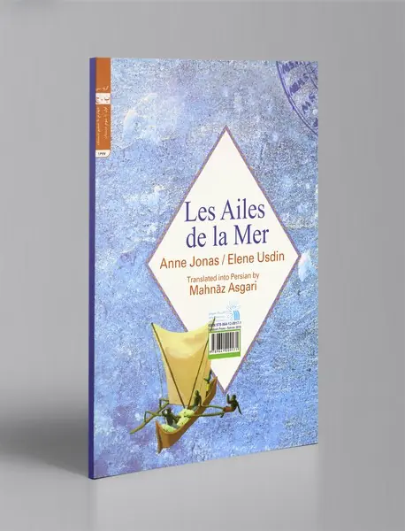 بال‌های دریا