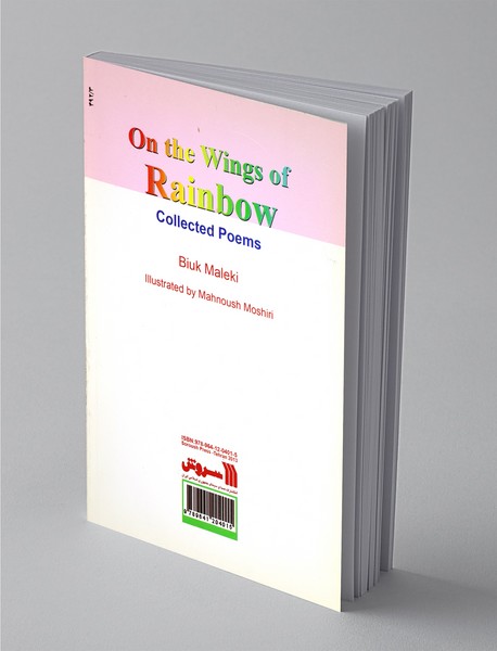 بر بال رنگین کمان