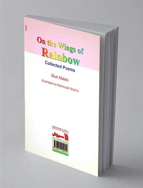 بر بال رنگین کمان