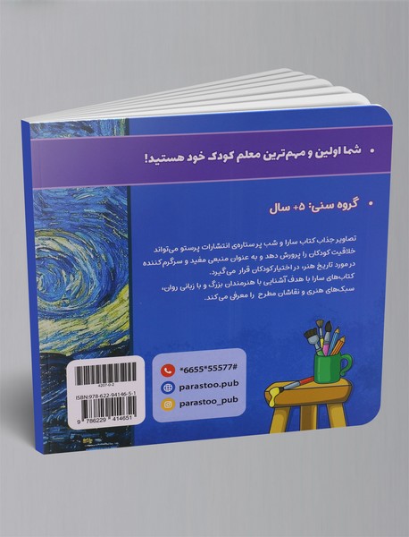 سارا و شب پرستاره