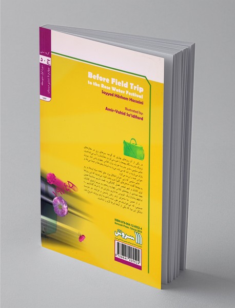 پیش از اردو