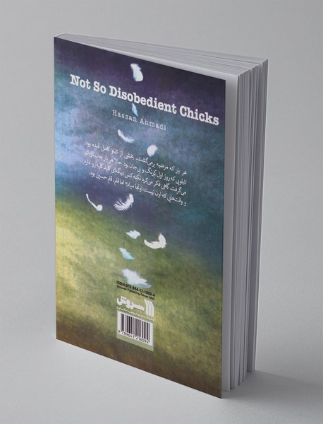 جوجه‌های نه چندان تخس