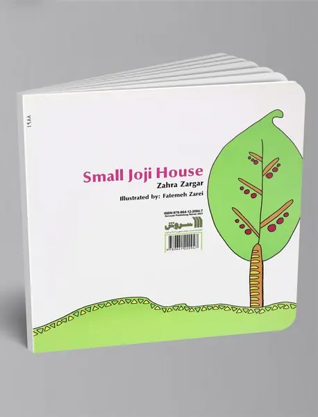 خانه ی کوچک جوجی