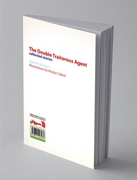 خائن دو جانبه