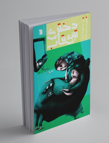 دختری توی قاب