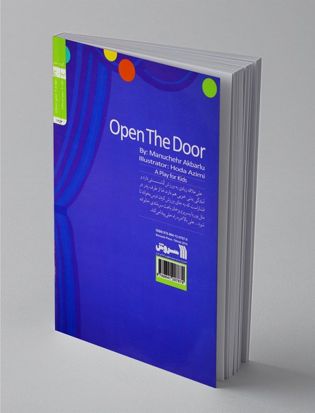 در را باز کنید